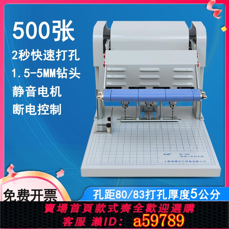 【台灣公司 可打統編】奇硯QY-40A電動三孔打孔機QY-40SK孔距可調干部人事檔案資料3孔一線裝訂機銀行文件法律文書科技工程資料歸檔