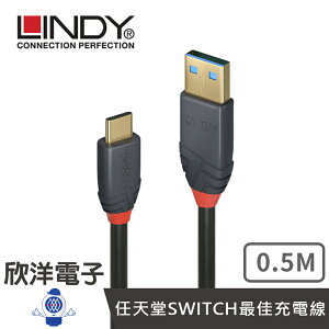 ※ 欣洋電子 ※ LINDY林帝 充電傳輸線 USB 3.2 GEN 2 TYPE-C 公 TO TYPE-A 公 充電傳輸線+PD智能電流晶片 0.5M (36910_A) 適用SWITCH