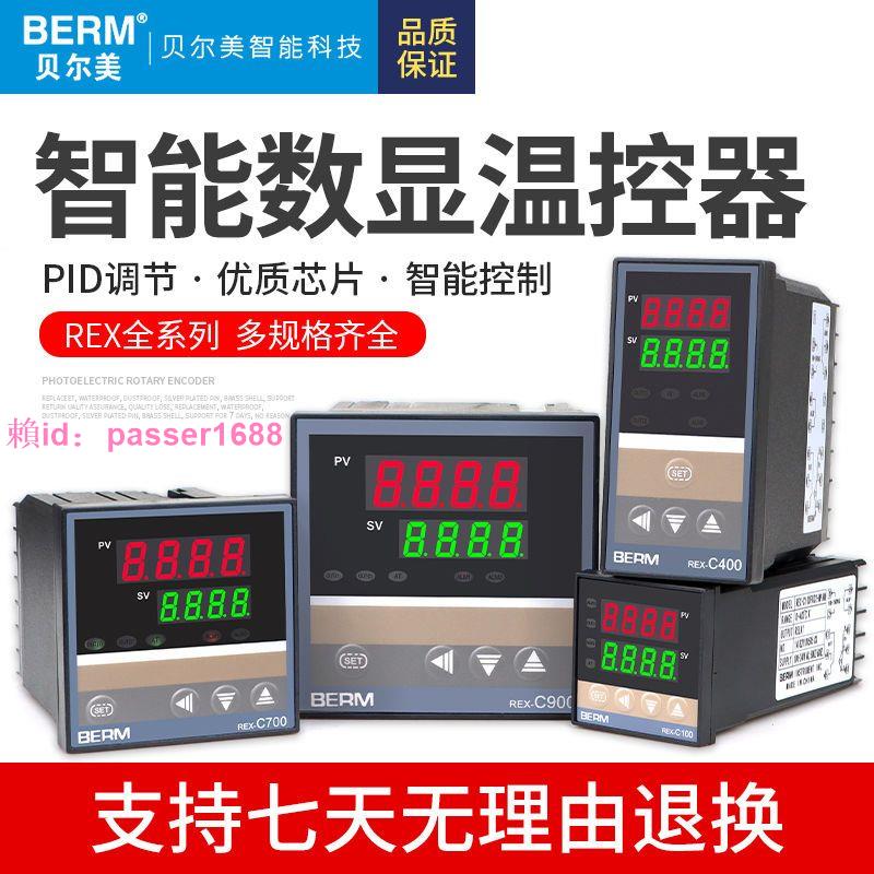 貝爾美REX-C100 REX-C400-C700-C900 智能溫控儀 溫控器 恒溫器