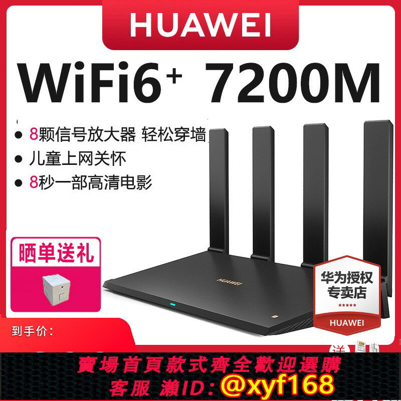 【可開發票】【順豐包郵】華為ax6路由器家用千兆埠高速全屋無線wifi6覆蓋穿墻王增強器大功率光纖寬帶電競路由器ax7200