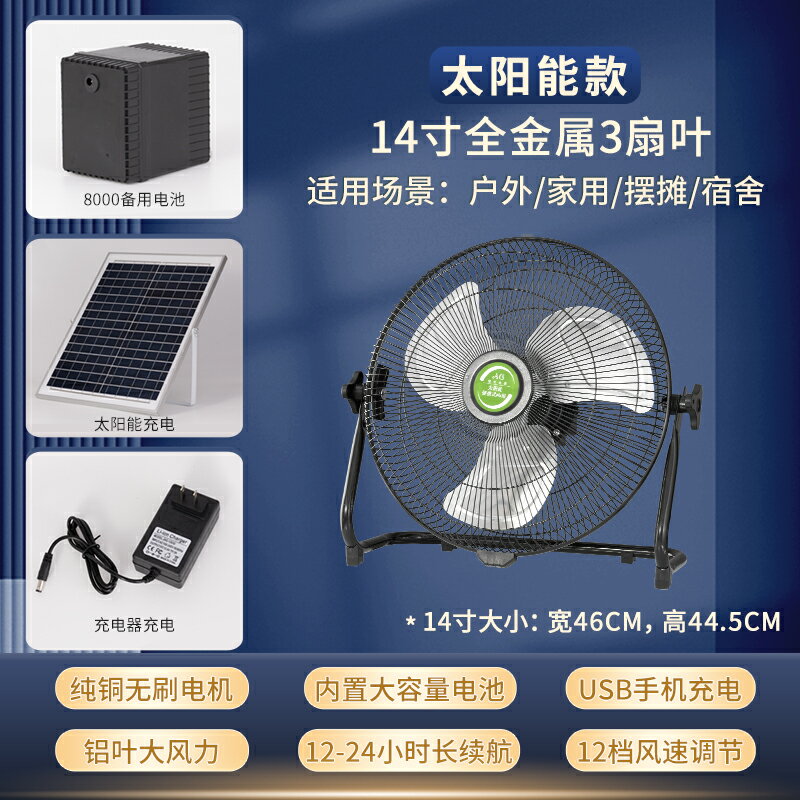 {可打統編 保固一年}可充電電風扇靜音戶外家用大風力12v便捷式擺攤太陽能無線趴地扇 0