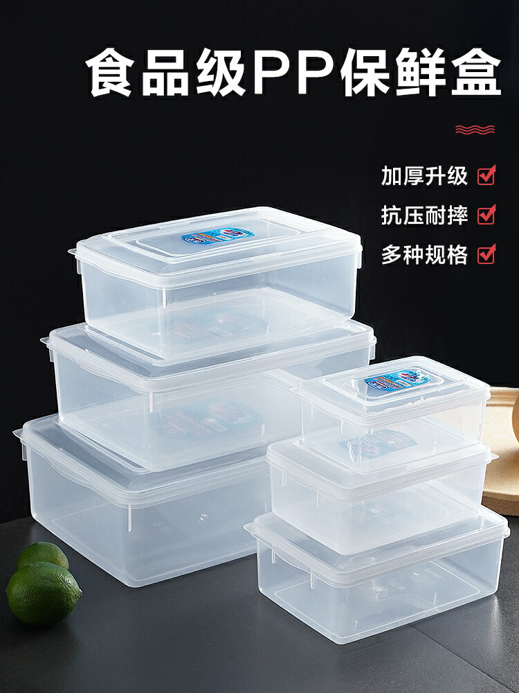 保鮮盒透明塑料盒子長方形密封盒冰箱專用冷藏食品收納盒商用帶蓋