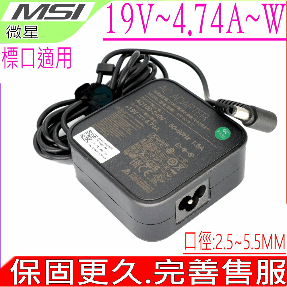 MSI 90W 變壓器-(新款)-微星 19V 4.74A CR61 CR62 CR70 CX41 CX61 CX70 PS42 PS63 CX480 FR610 CX650 FR700 FR720 L715 L720 L730 L735 L740 L745 EX400 X320-037US FSP065-AAC 0335A1965 LC-T2801-006