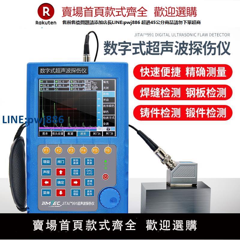 【高品質超低價】JITAI991鋼管焊縫超聲波探傷儀鑄件金屬裂紋氣泡缺陷探傷檢測儀器