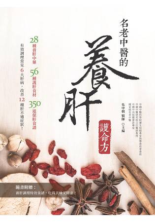 名老中醫的養肝護命方 | 拾書所