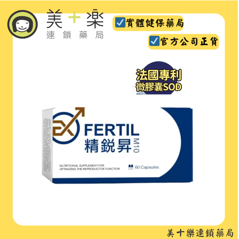 【醫師推薦】精銳昇EXFERTIL 男性綜合營養素膠囊 60粒/盒 【美十樂藥妝保健】