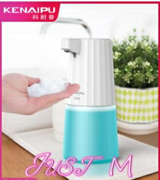 給皂機科耐普自動洗手機充電智能感應泡沫洗手液機皂液器家用電動洗手液