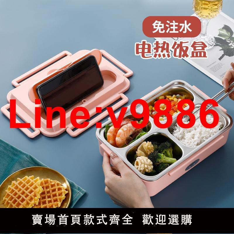 【臺灣公司 超低價】304電熱飯盒免注水插電加熱保溫飯盒學生 上班族車載12v24v可用