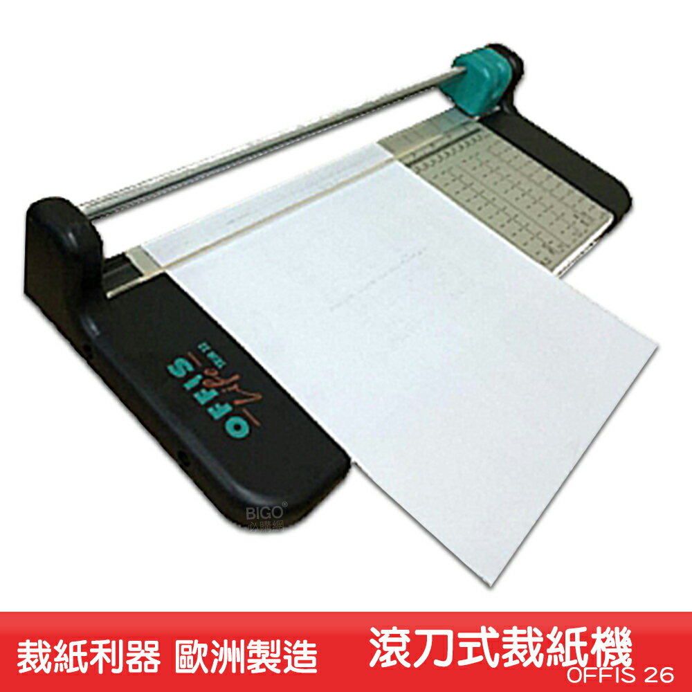【歐洲製】滾刀式裁紙機 OFFIS 26 裁紙器 裁紙刀 切紙刀 切紙機 裁刀 割紙 裁紙 文具用品 辦公用品