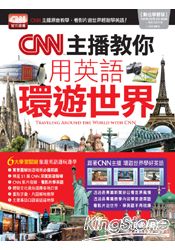 CNN主播教你用英語環遊世界 | 拾書所