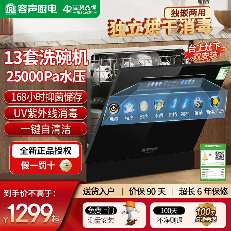 【臺灣公司 可開發票】容聲13套家用嵌入式洗碗機一級水效洗消烘存獨立烘乾紫外線消毒