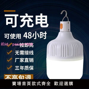 LED停電家用應急燈戶外擺攤可移動露營燈掛燈USB充電款球泡燈照明