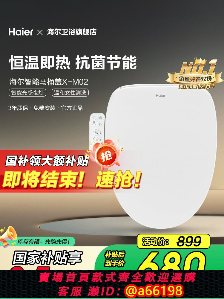 【台灣公司 可開發票】【政府補貼】海爾智能馬桶蓋恆溫沖洗即熱電動家用坐便板座圈M02