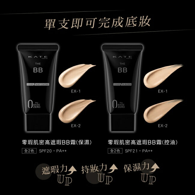 凱婷 零瑕肌密高遮瑕BB霜(控油) EX-1 (30g) 1