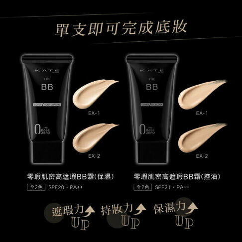 凱婷 零瑕肌密高遮瑕BB霜(控油) EX-1 (30g) 1