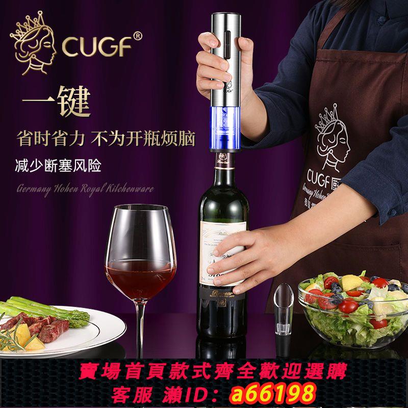 【臺灣公司 可開發票】德國CUGF電動紅酒開瓶器不銹鋼套裝全自動家用葡萄酒開酒器高檔