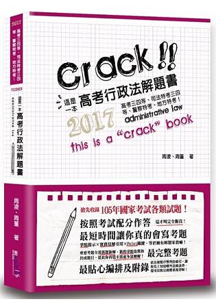 這是一本高考行政法解題書(3版)