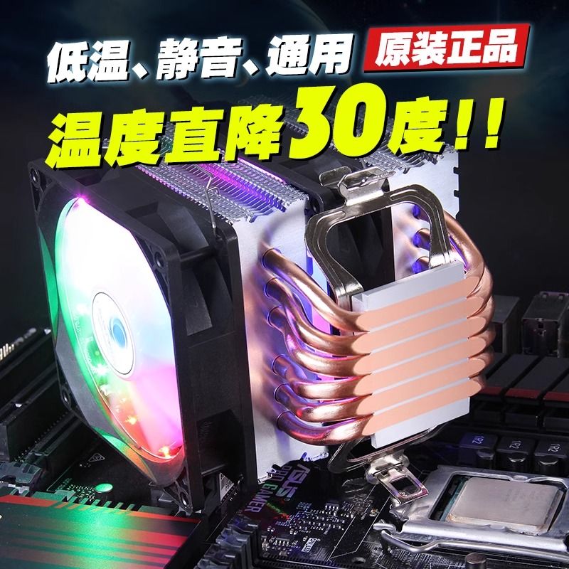【30天熱銷1348件】6熱管CPU散熱器1155靜音風冷AMD臺式電腦CPU風扇2011X79X99塔式I5-享樂