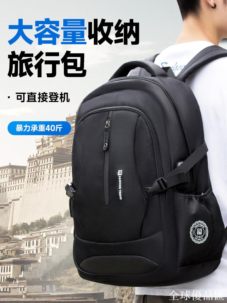 【全球優品匯】新款雙肩包男士揹包大容量旅行包簡約電腦包商務通勤登機包出行