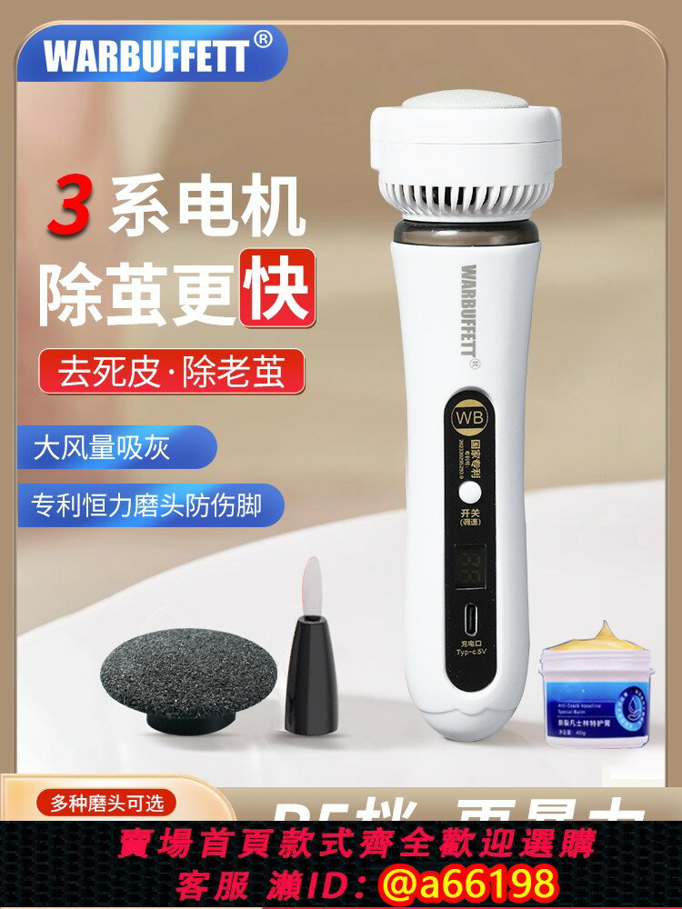 【臺灣公司 可開發票】華巴電動修腳器充電式自動磨腳皮去腳皮死皮刀老繭磨腳神器修足機