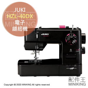 日本代購 空運 JUKI HZL-40DX 電子 縫紉機 裁縫機 自動穿線 9種花樣 速度調整 LED燈 簡單操作