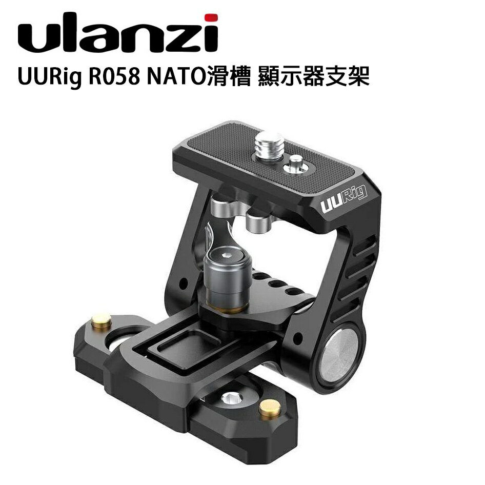 EC數位 Ulanzi UURig R058 NATO滑槽 顯示器支架 外接螢幕 錄影 攝影棚 相機 配件 戶外 拍攝