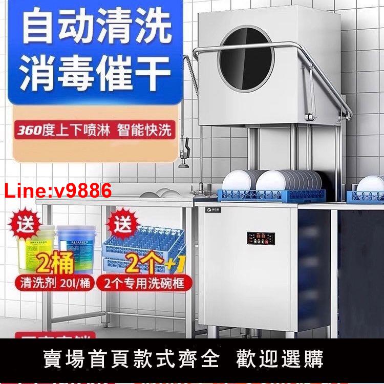 【台灣公司 超低價】最新款揭蓋式全自動洗碗機商用大型飯店小型餐廳大容量食堂刷碗機