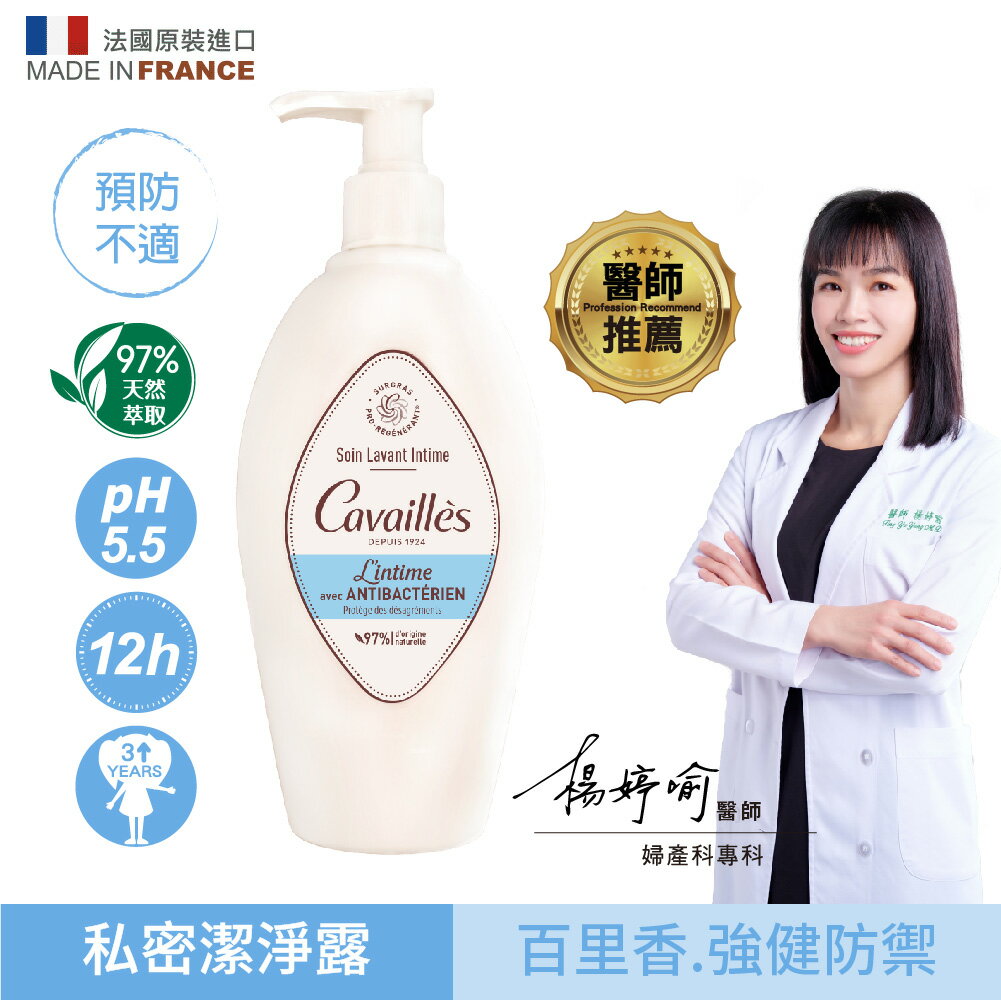 【卡維亞】卡維亞百里香私密益菌潔淨露(藍)-250ml 阿爾富山藥局 歡迎企業團購