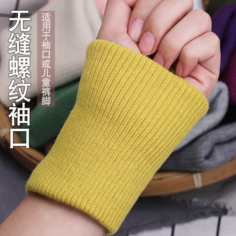 針織螺紋袖口收口接長松緊邊輔料布料羽絨服兒童衣服加長羅紋褲腳