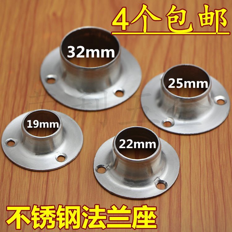 不銹鋼加厚法蘭座25 管通座圓通固定座 衣櫃掛衣桿晾衣桿底座配件