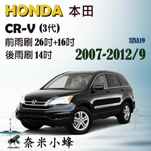 HONDA本田 CRV/CR-V 2007-2012/9(3代)雨刷 CR-V 3後雨刷 可換膠條 三節式雨刷【奈米小蜂】