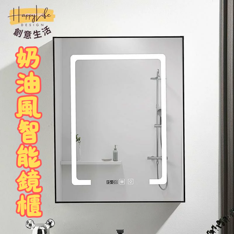 「小戶型神器｜奶油風智能鏡櫃｜ 110V智能鏡櫃 小尺寸浴室專用 打孔安裝 奶油風全封鏡設計[店長推薦]