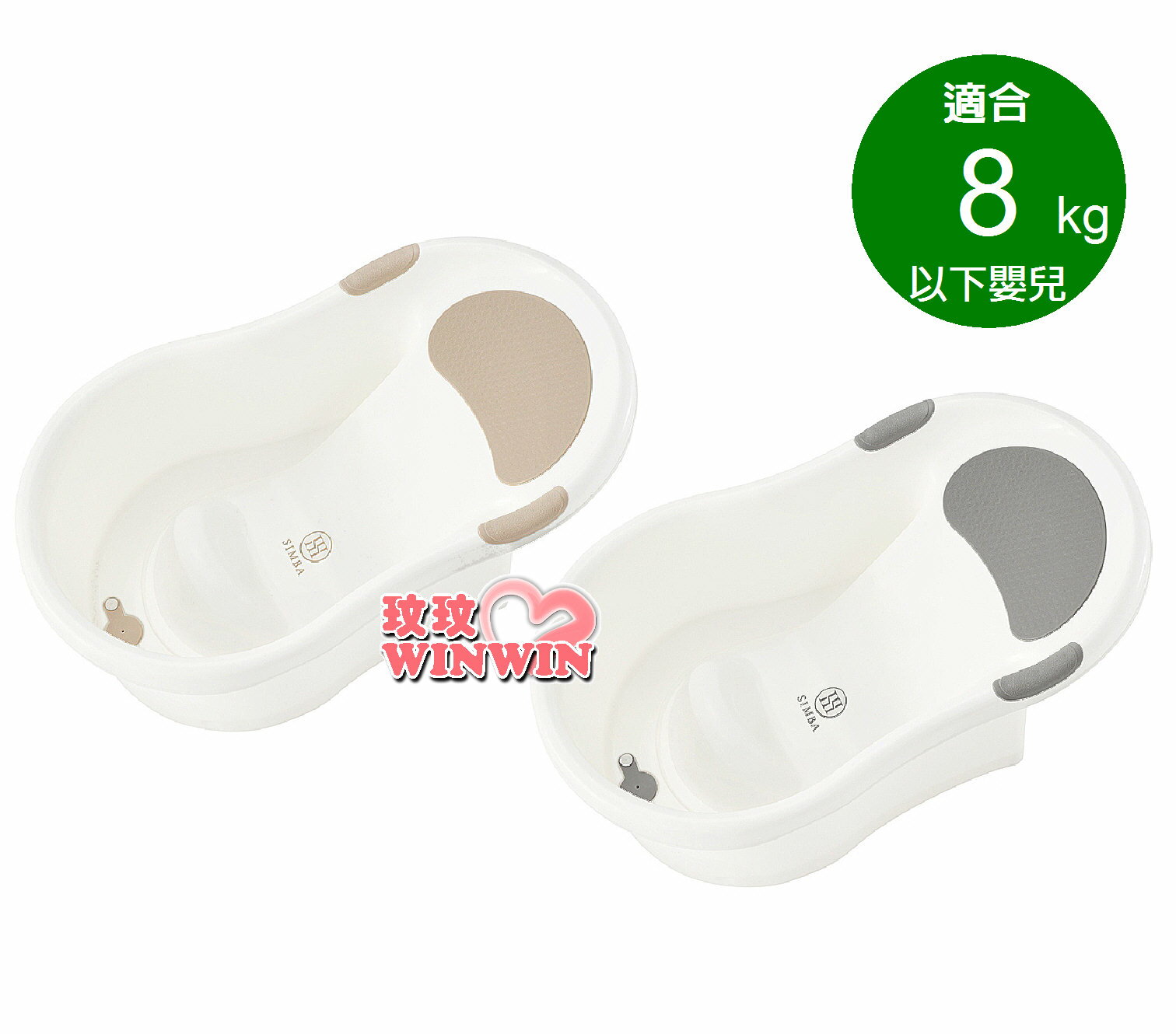 Simba 小獅王辛巴嬰兒沐寓止滑澡盆，2色可選，8L超大容量，坐臥兩用，8kg高承重，耐用不變形，限宅配