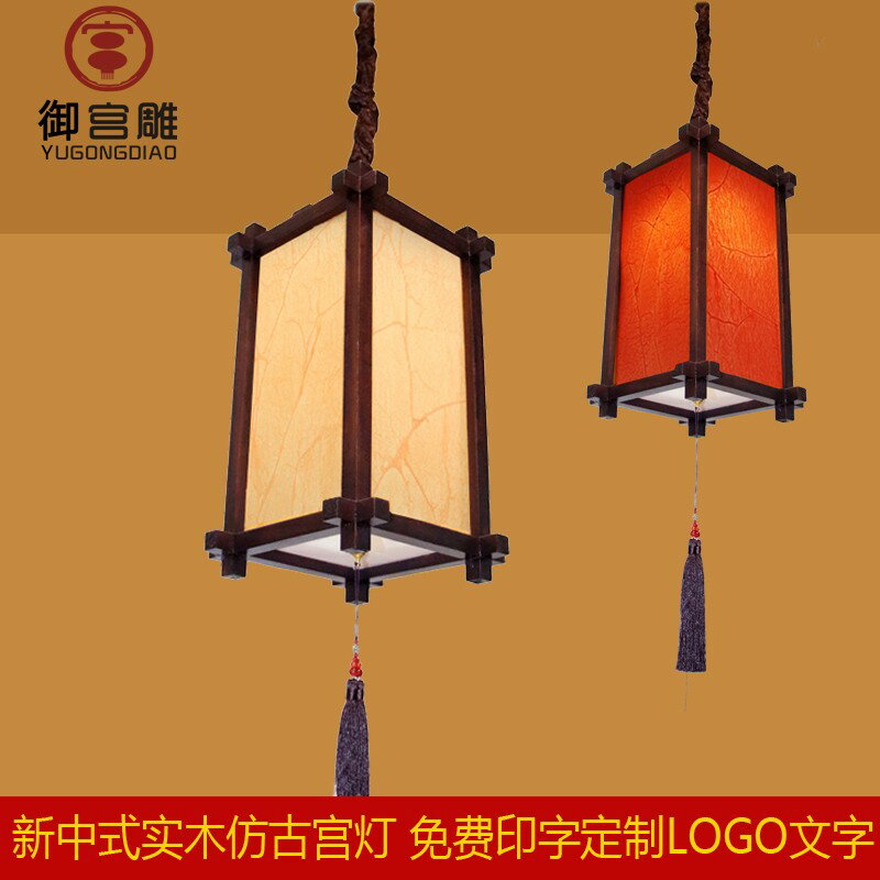 {臺灣公司貨 可打統編}中式仿古實木宮燈燈籠廣告印字定製戶外防水餐廳茶樓門頭開業吊燈