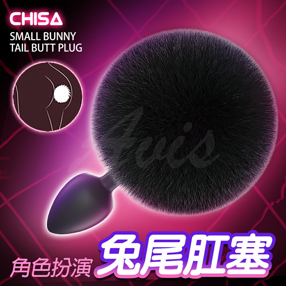 CHISA 兔尾 毛球肛塞【情趣職人】情趣用品 輔助調情 後庭用品 肛塞 角色扮演