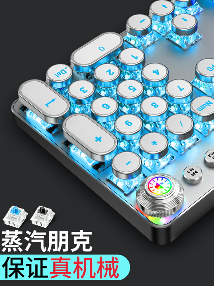 前行者蒸汽朋克機械鍵盤鼠標套裝青紅軸復古電競游戲專用電腦鍵鼠