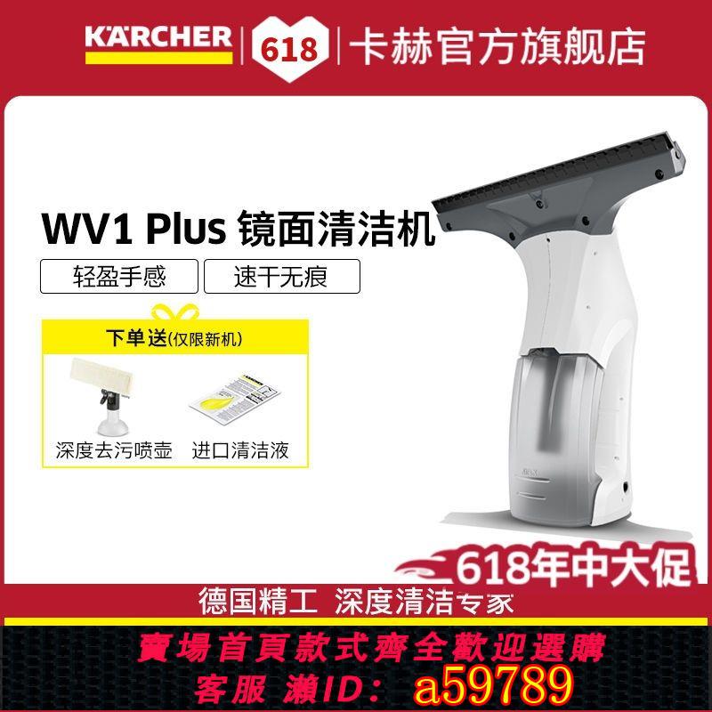 【臺灣公司 可打統編】德國卡赫歐洲進口手持擦窗機無線家用洗車擦玻璃刮鏡面清潔器WV1