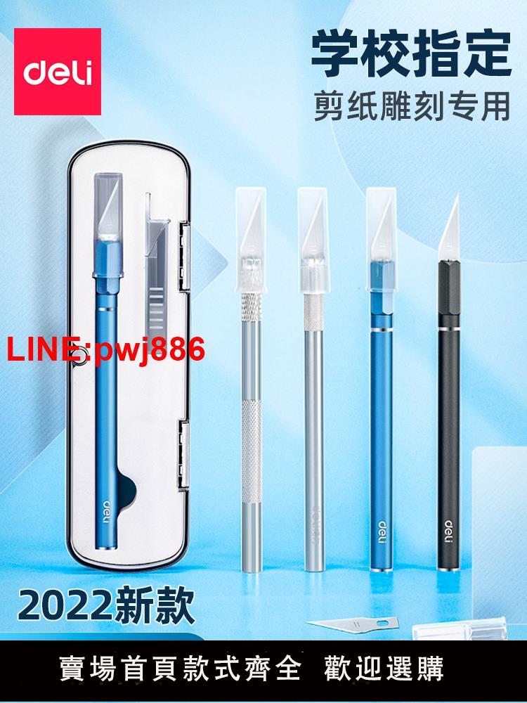 {臺灣公司 可開發票}得力刻刀手工剪紙學生專用套裝刻紙雕刻刀工具手賬筆刀橡皮章刀具