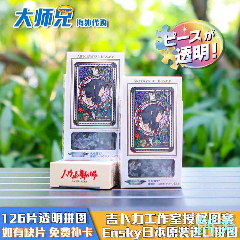 現貨 日本Ensky 哈爾的移動城堡哈爾的房間126片迷你透明拼圖-創美