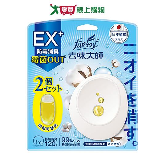 去味大師抗菌浴廁消臭劑沐光皂香(正裝+補充)【愛買】
