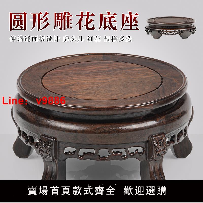 【臺灣公司 可開發票】黑檀木圓形底座花盆花瓶奇石盆景酒缸壇佛像加高紅木實木底座托架