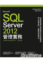 Microsoft SQL Server 2012 管理實務