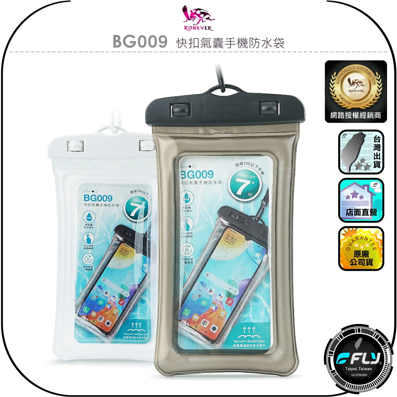 【RONEVER 向聯】BG009 快扣氣囊手機防水袋◉公司貨◉IPX8防水◉高清透視◉快扣結構◉含頸掛繩◉戲水溯溪