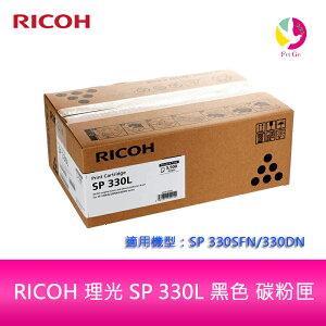 RICOH 理光 SP 330L 黑色 盒裝 碳粉匣 原廠公司貨 SP330L【APP下單最高22%點數回饋】