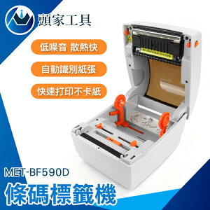 《頭家工具》熱敏打印機 出貨單列印 感熱出單機 打價機 熱感應標籤機 MET-BF590D 網拍寄件神器 吊牌條碼
