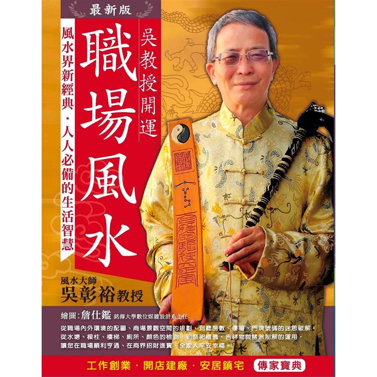 吳教授開運職場風水