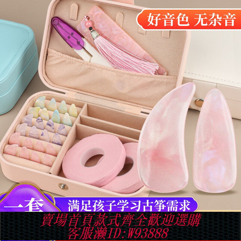 {臺灣公司貨 可打統編}古箏指甲收納板初學套裝指甲收納盒纏繞卡兒童假指甲片專用膠帶