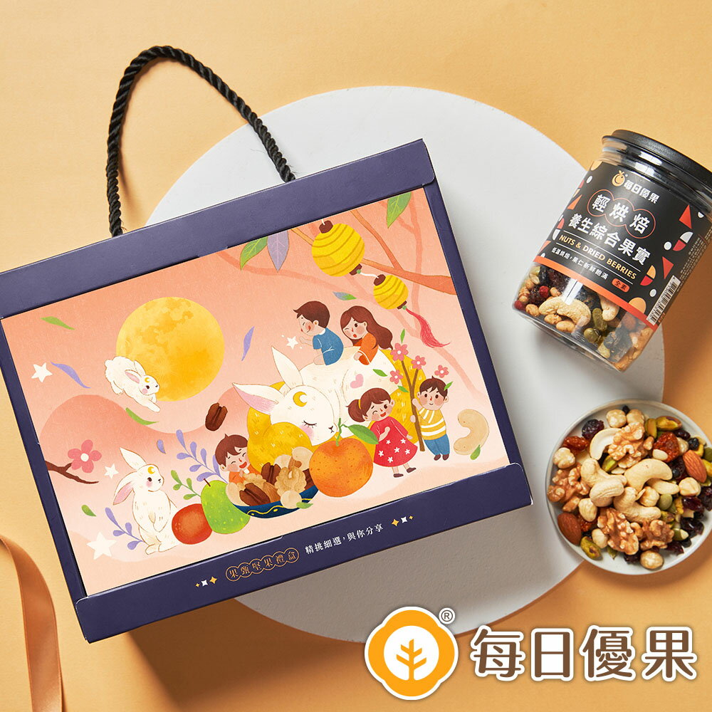 果甄堅果禮盒【共6種選擇】每日優果