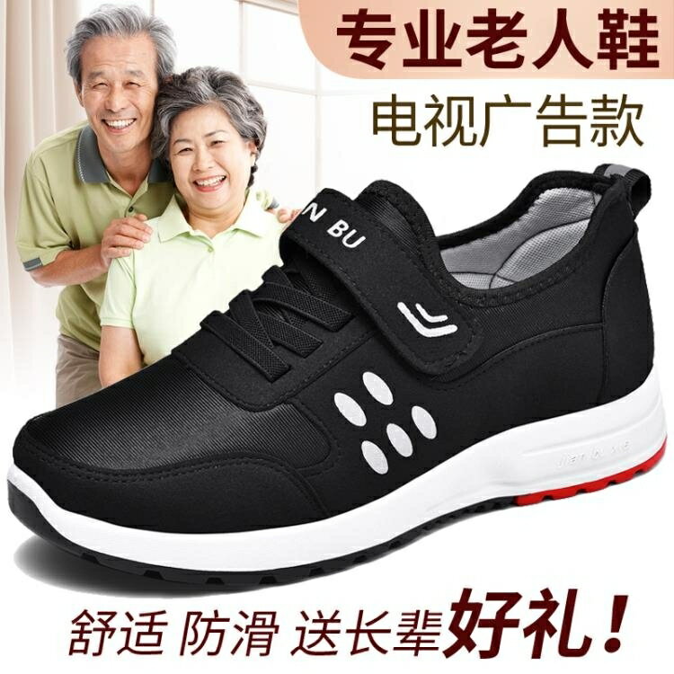 健步鞋 老人鞋中老年健步女鞋透氣媽媽鞋防滑奶奶休閒運動鞋子老北京布鞋