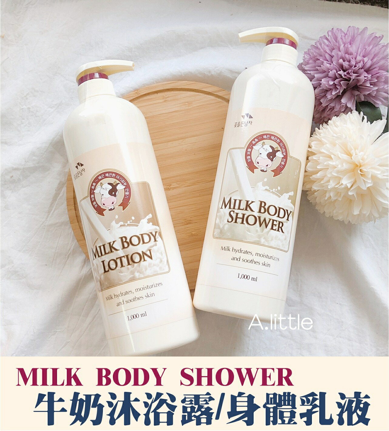 韓國milk Body Shower 牛奶沐浴露 身體乳液1000ml 大容量 A Little Rakuten樂天市場